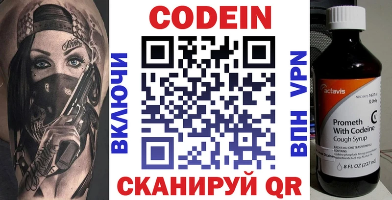 Codein напиток Lean (лин)  Купить где  Калачинск 